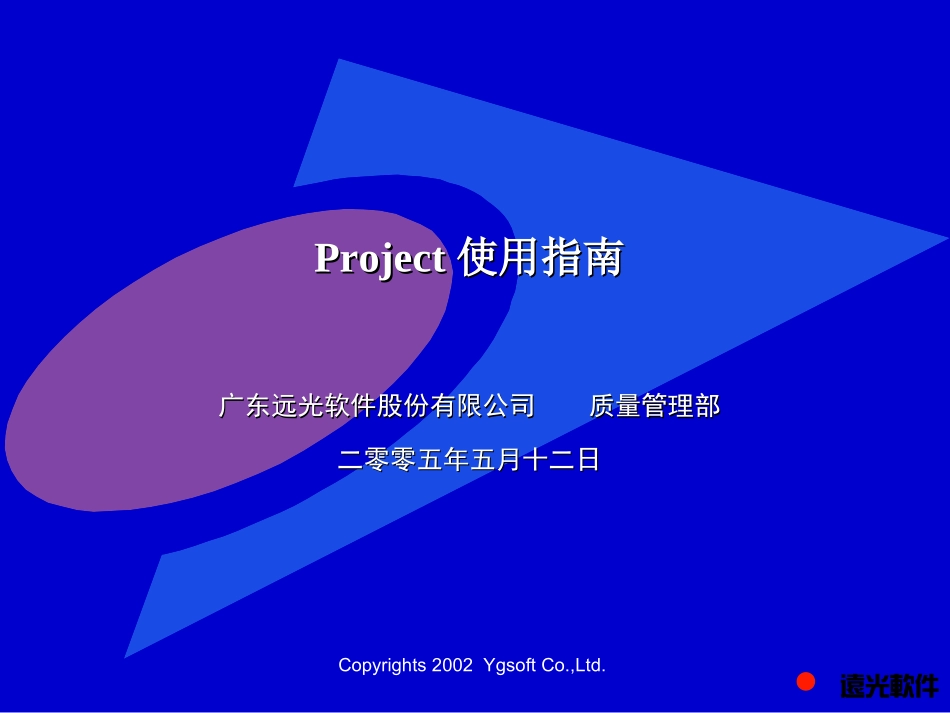Project使用指南_第1页