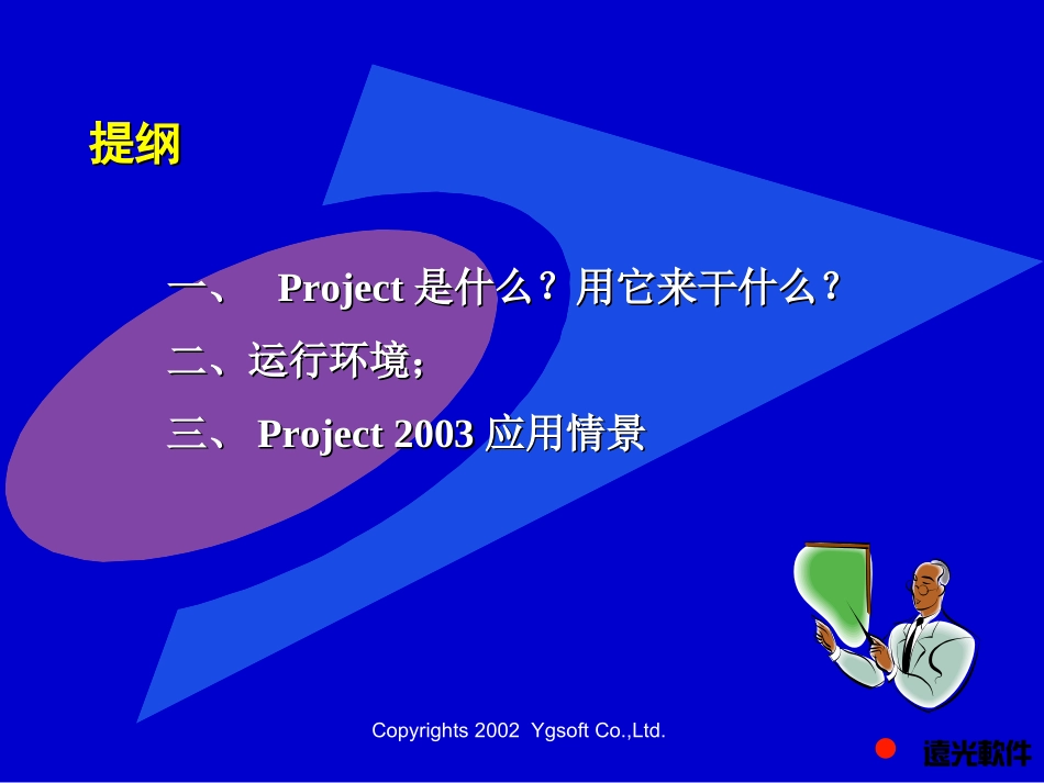 Project使用指南_第2页