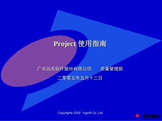 Project使用指南