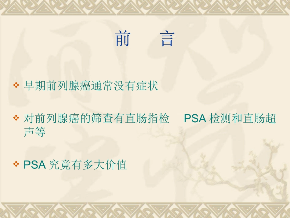 PSA对前列腺癌的诊断_第2页