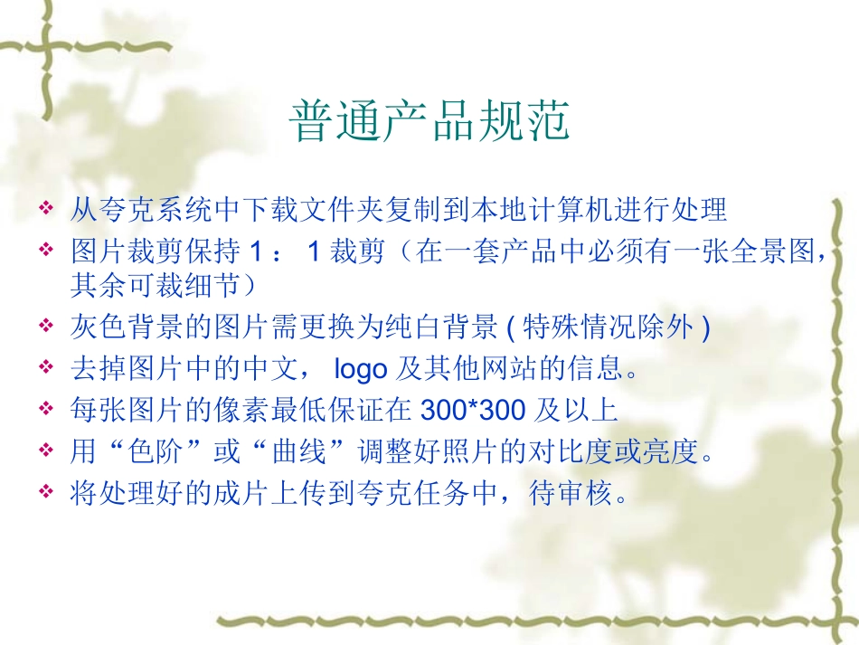 Ps去水印培训教程_第3页