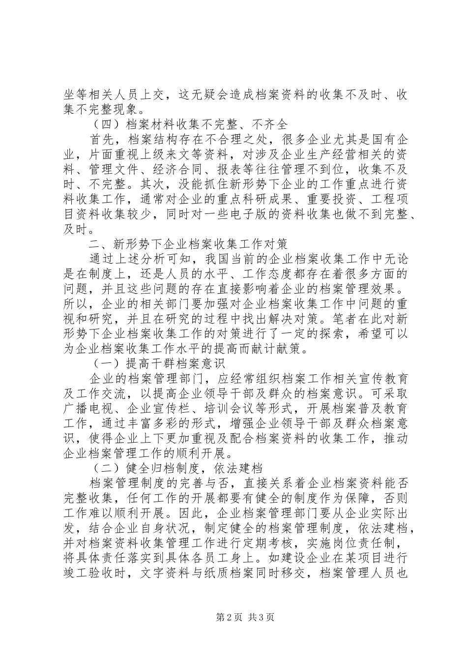 新形势下企业档案收集工作的思考_第2页