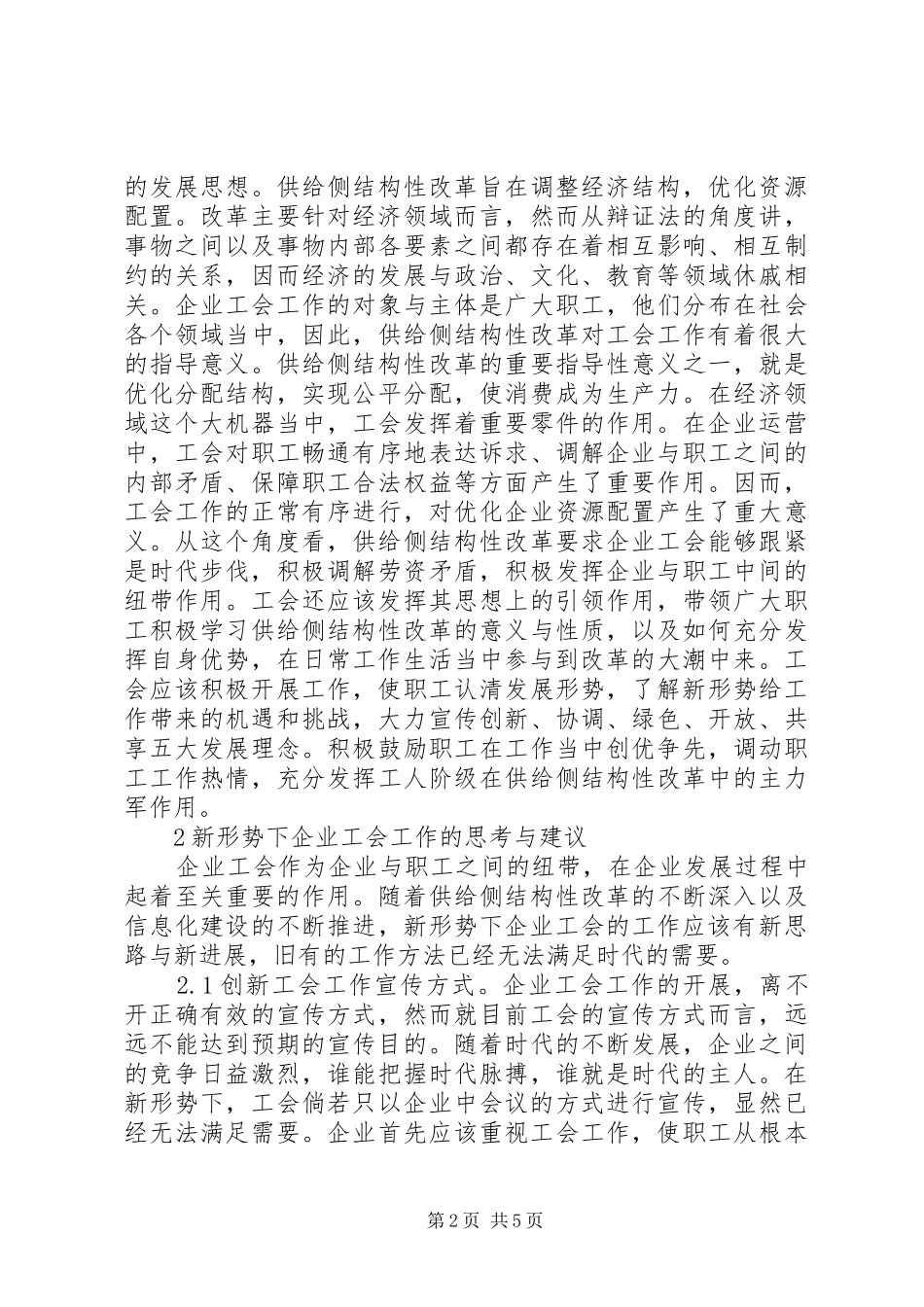 新形势下企业工会改革与创新_第2页