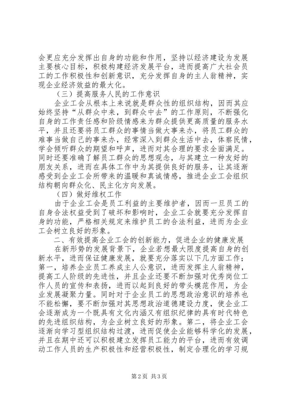 新形势下企业工会工作思考_第2页