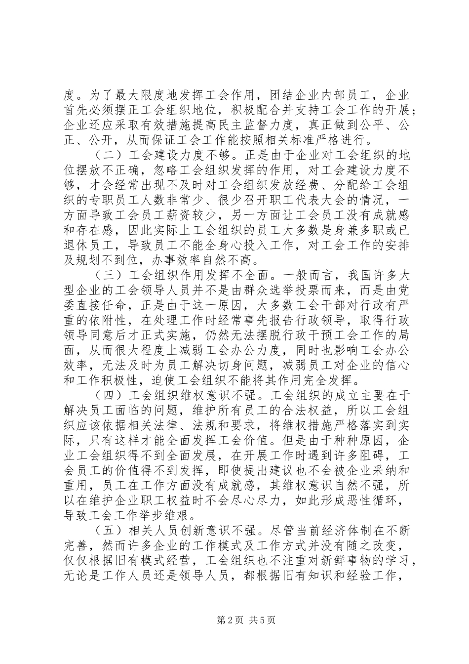 新形势下企业工会工作探究_第2页