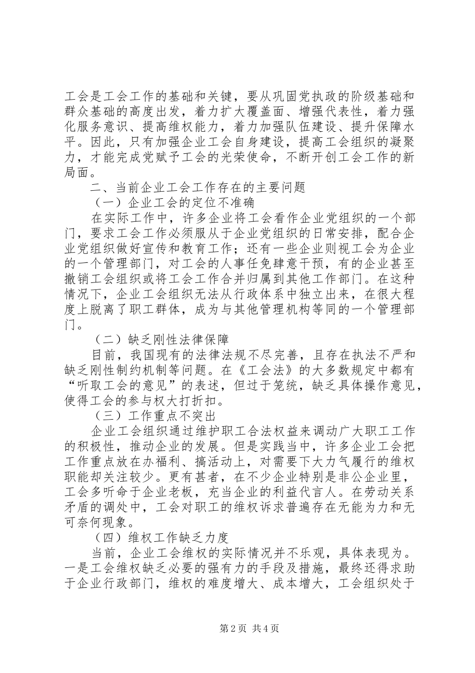 新形势下企业工会工作探讨_第2页