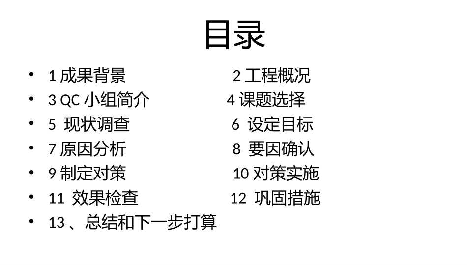 QC双T板吊装吊装质量_第2页