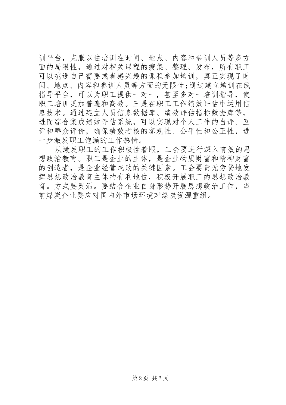 新形势下企业工会工作研究_第2页