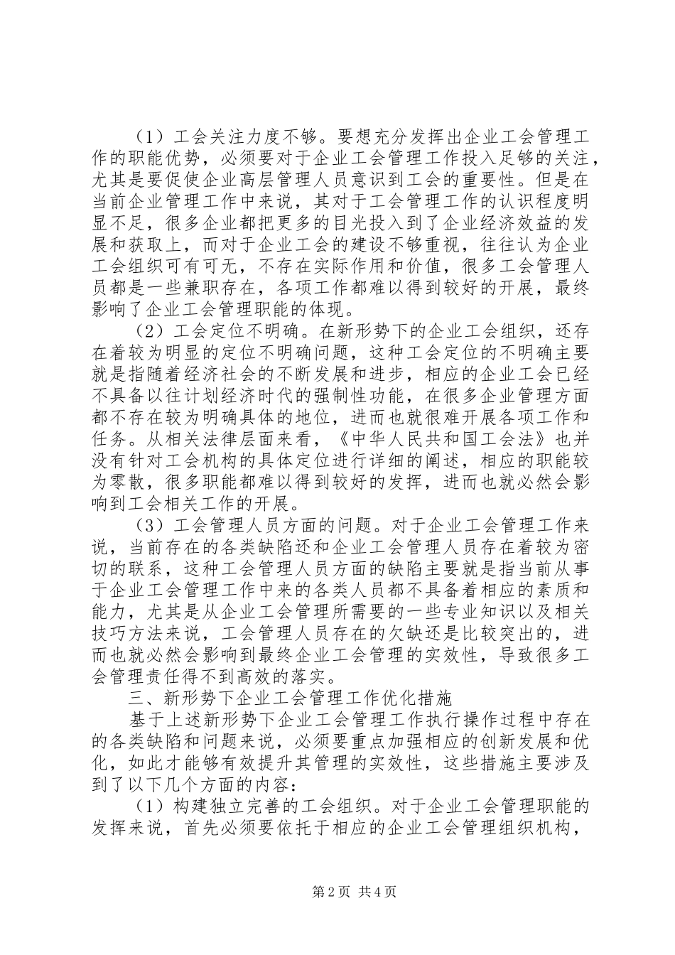 新形势下企业工会管理工作思考_第2页
