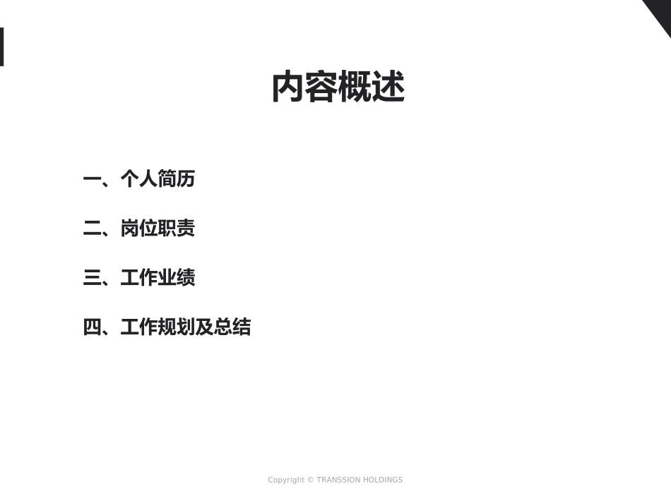 QE述职报告_第2页