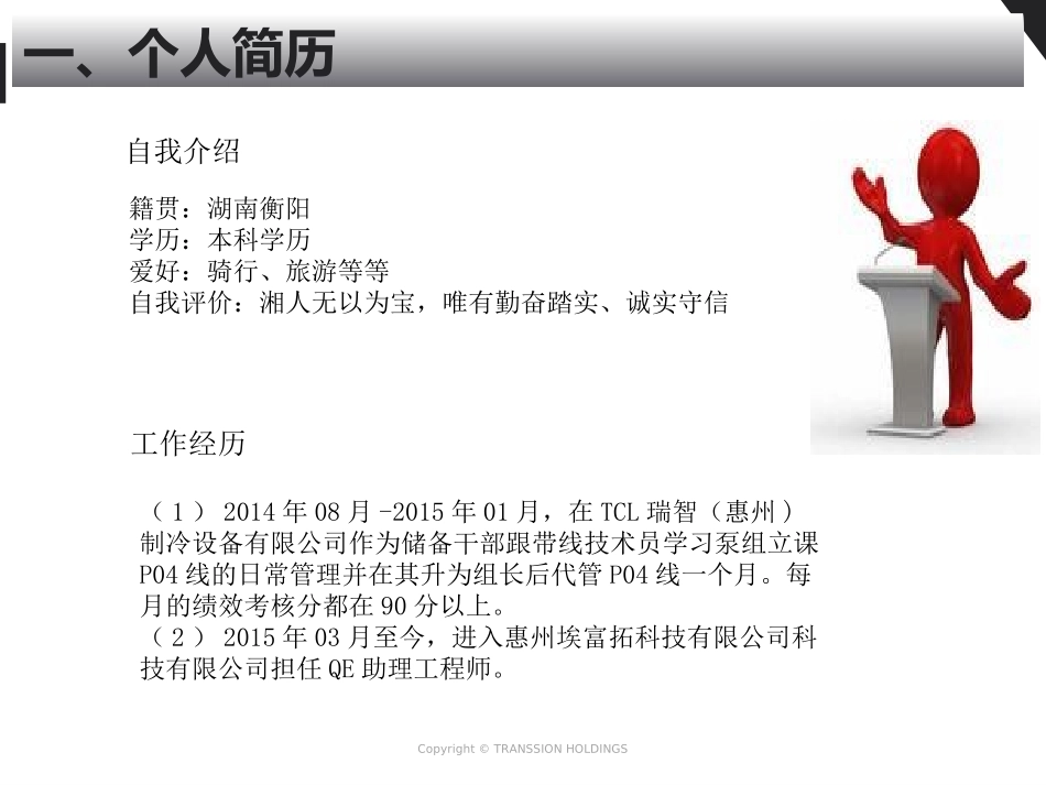 QE述职报告_第3页