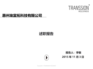 QE述职报告