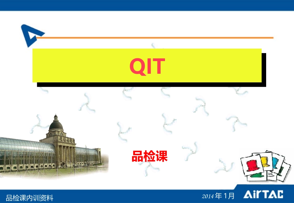 QIT培训资料_第1页