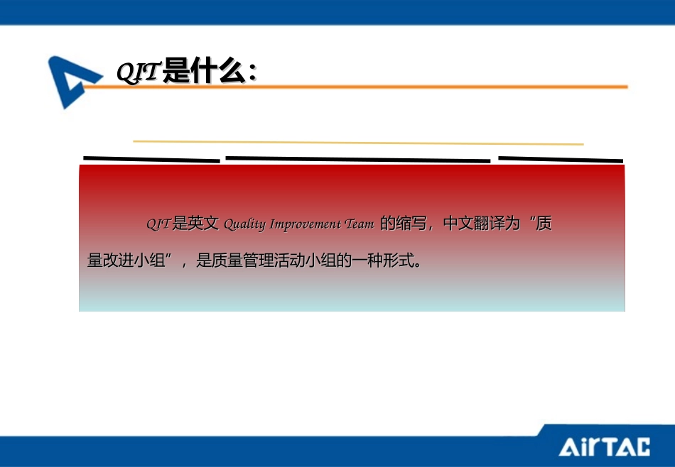 QIT培训资料_第2页