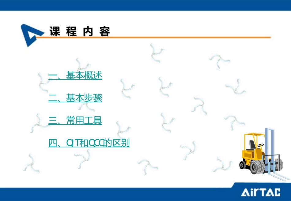 QIT培训资料_第3页