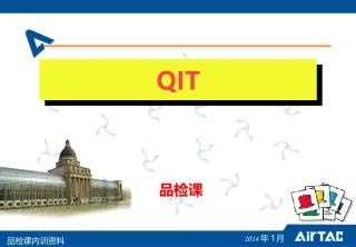 QIT培训资料