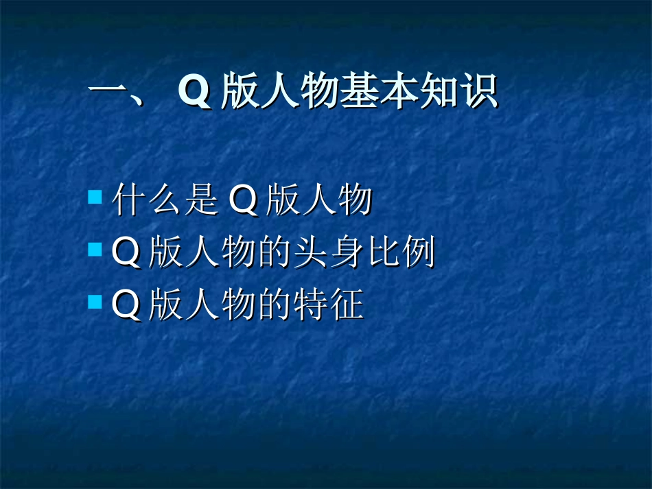 q版人物初级_第2页