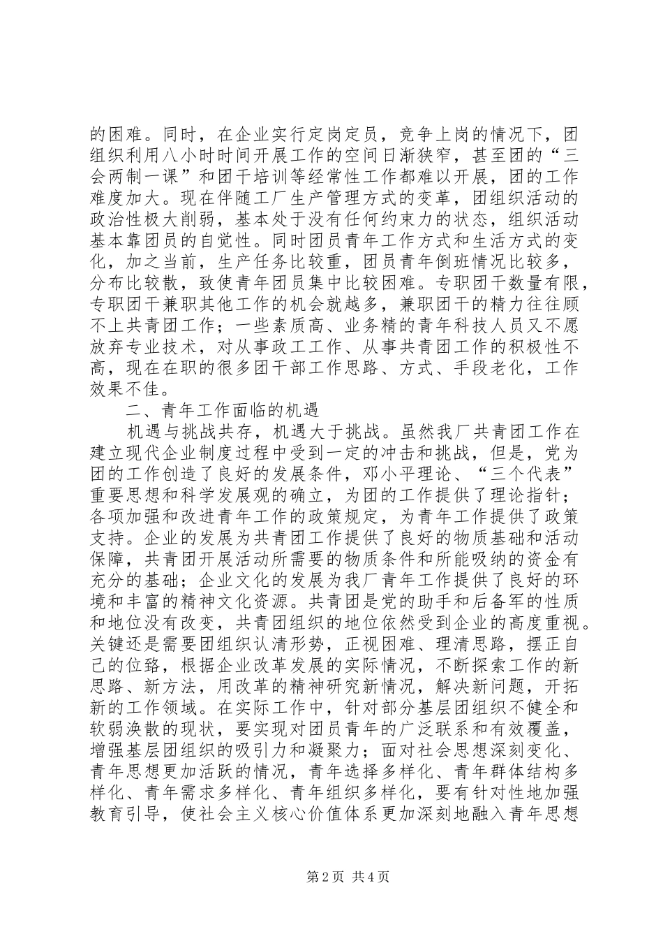 新形势下企业青年工作走向_第2页