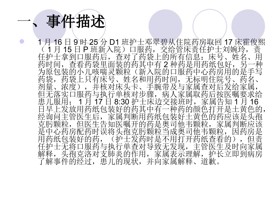 RCA分析法不良事件分析_第3页