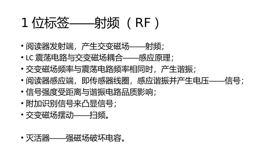 RFID基本工作原理_第2页