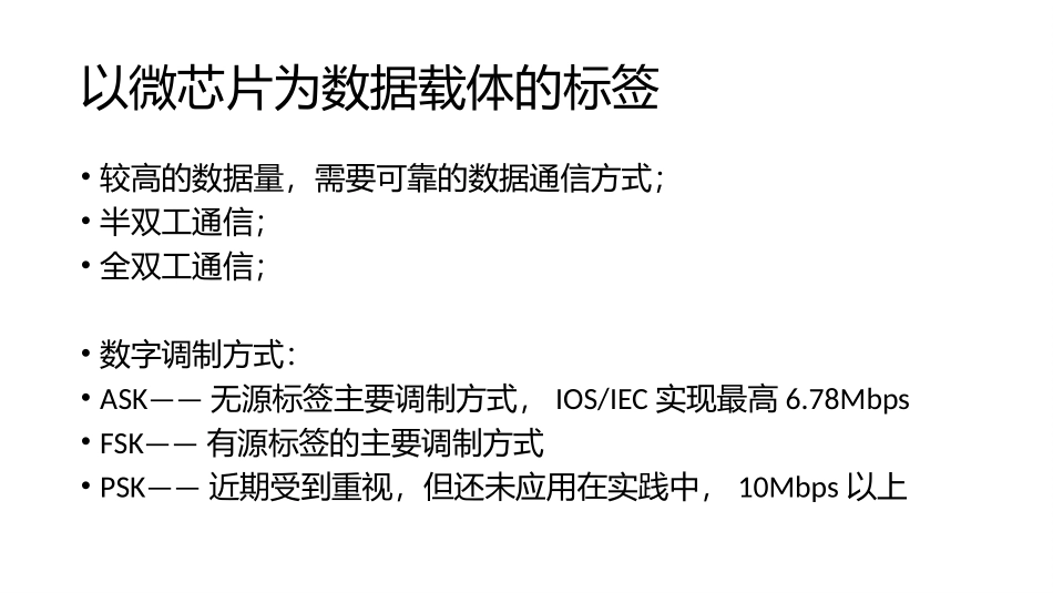 RFID基本工作原理_第3页