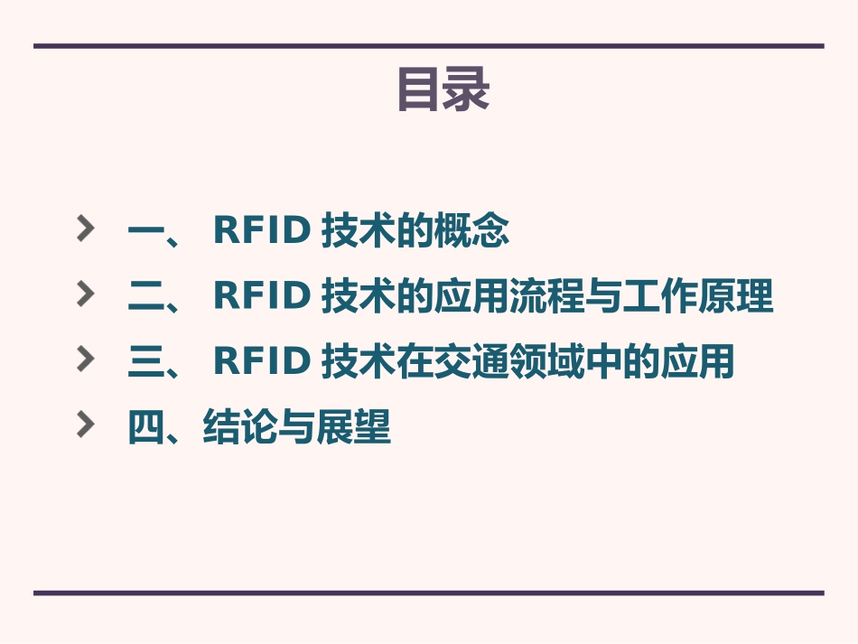 RFID技术在交通运输中的应用_第2页