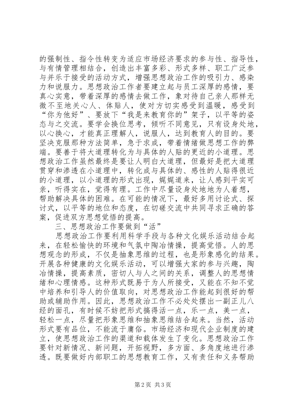 新形势下企业思想政治工作如何做到与时俱进_第2页