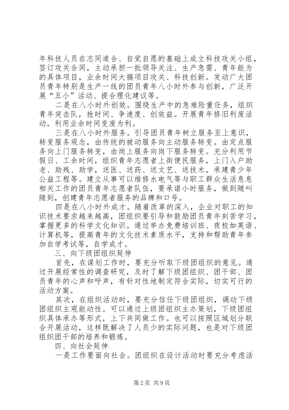 新形势下强化企业共青团工作着力点的探讨_第2页
