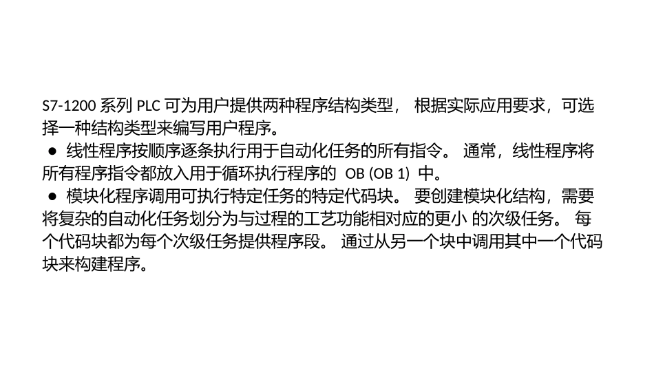 S7-1200FC与FB应用区别浅析_第2页