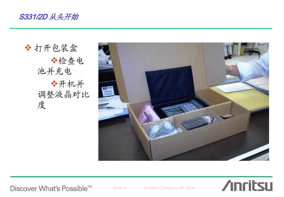 S331D产品介绍和使用指南_第3页