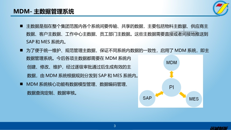 SAP系统概述_第3页
