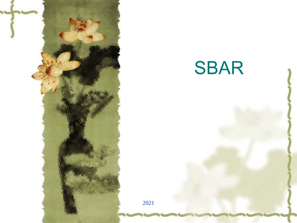 SBAR课件_第1页