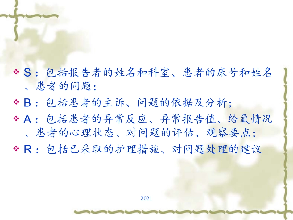 SBAR课件_第3页