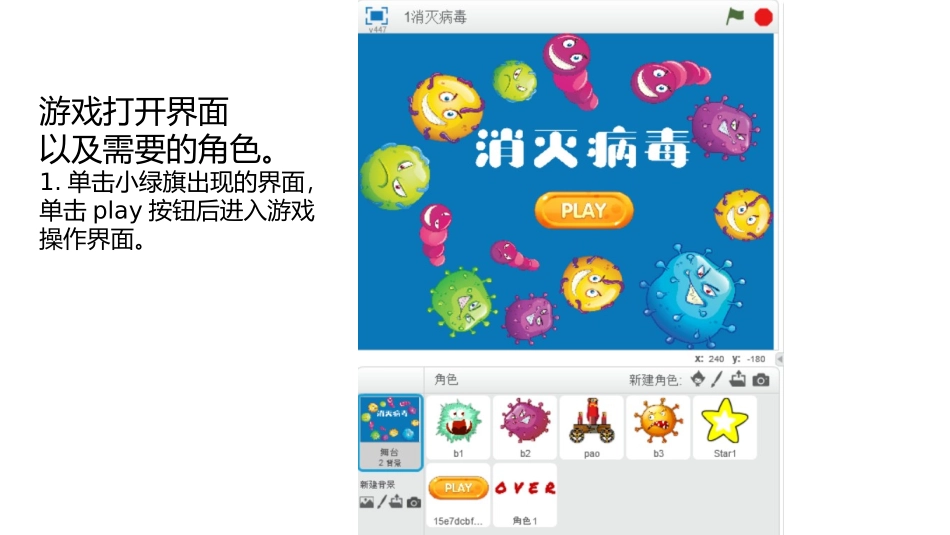 scratch2消灭病毒游戏_第3页