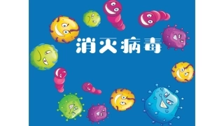 scratch2消灭病毒游戏