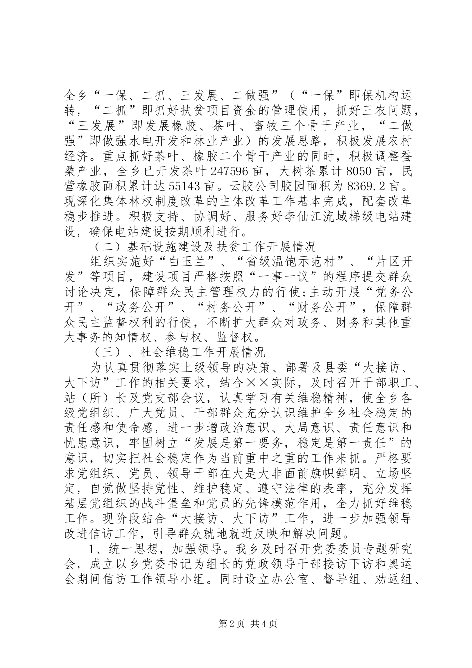 新形势下群众工作的交流材料_第2页