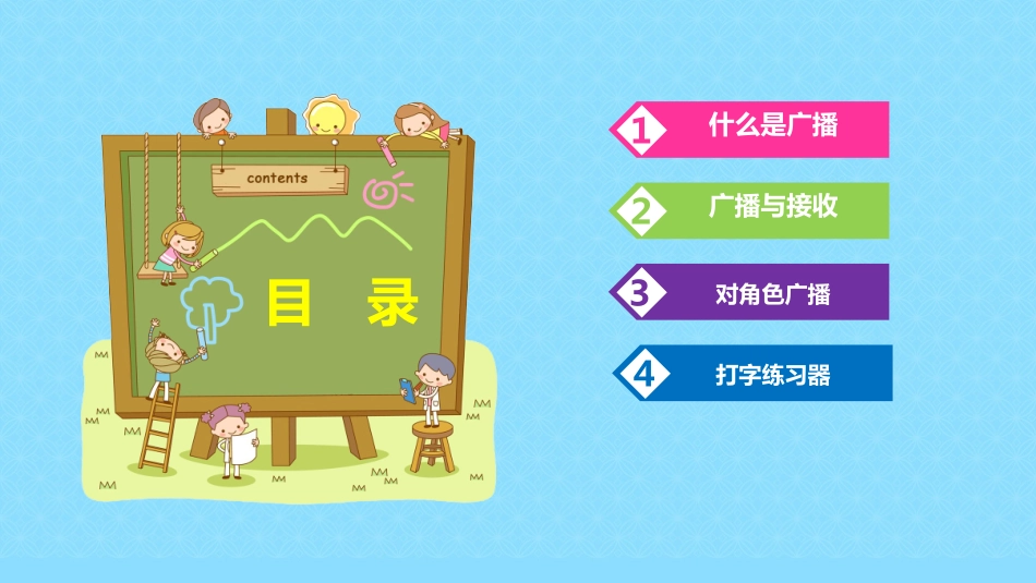 Scratch课程第10课广播_第2页