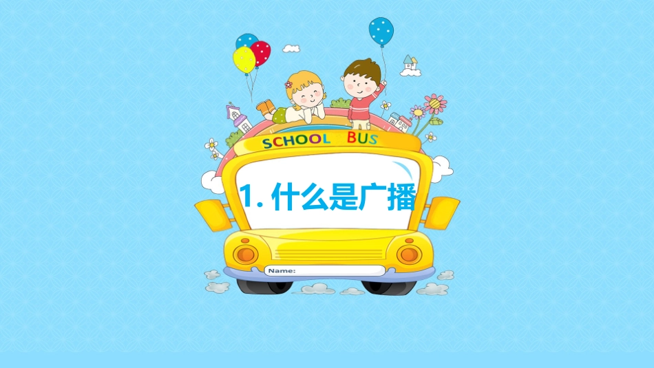 Scratch课程第10课广播_第3页