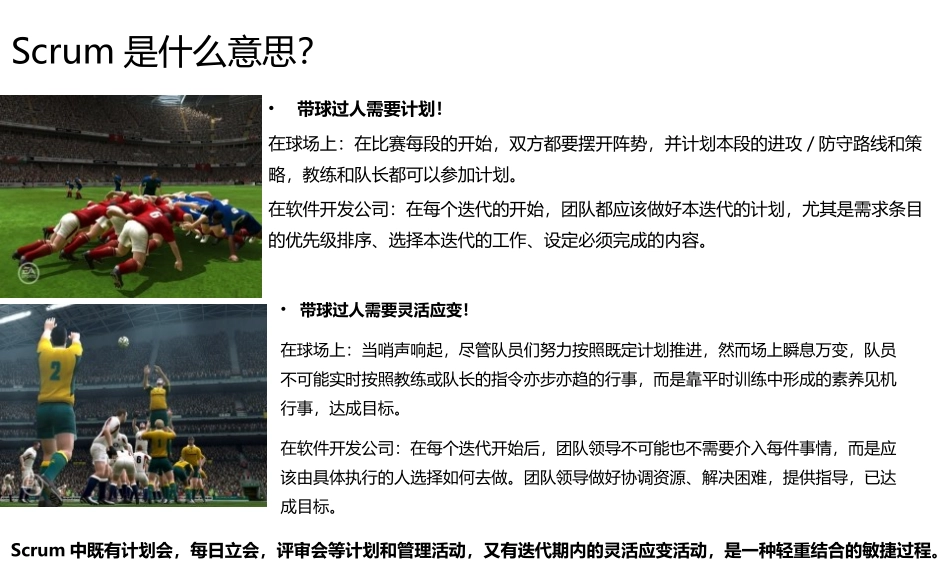 Scrum软件开发流程图_第3页