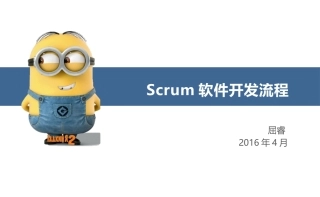 Scrum软件开发流程图