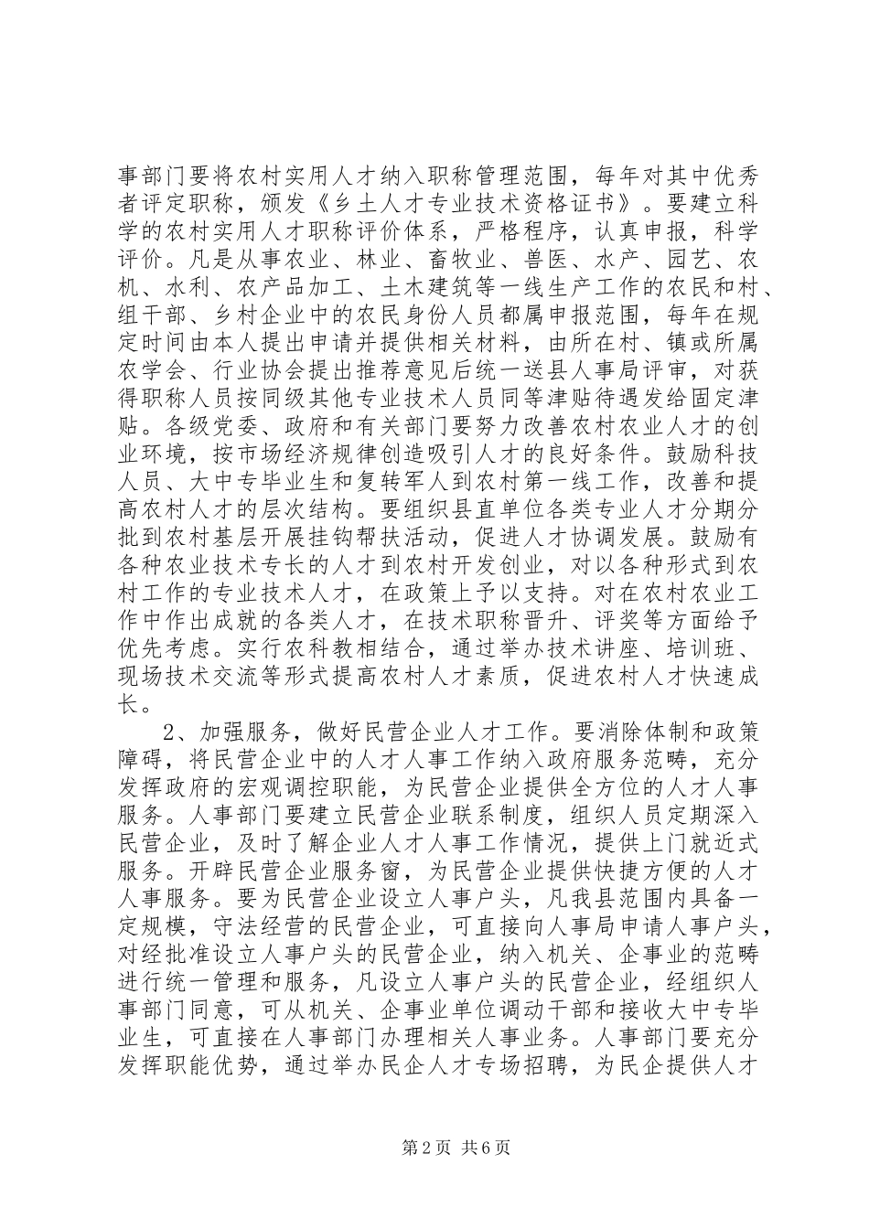 新形势下人才工作体会_第2页