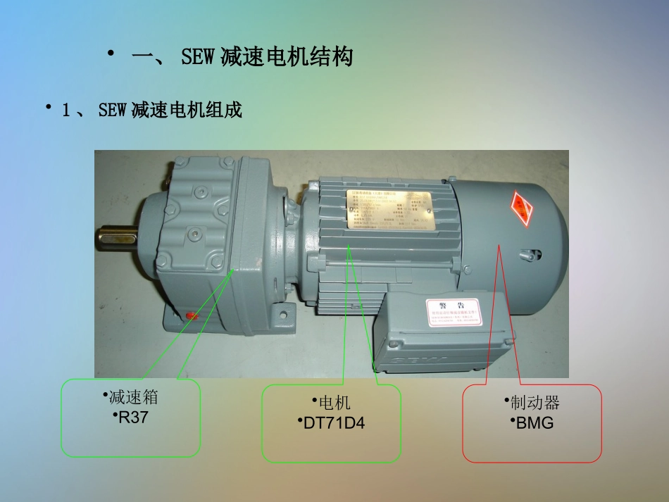 SEW电机制动器_第3页