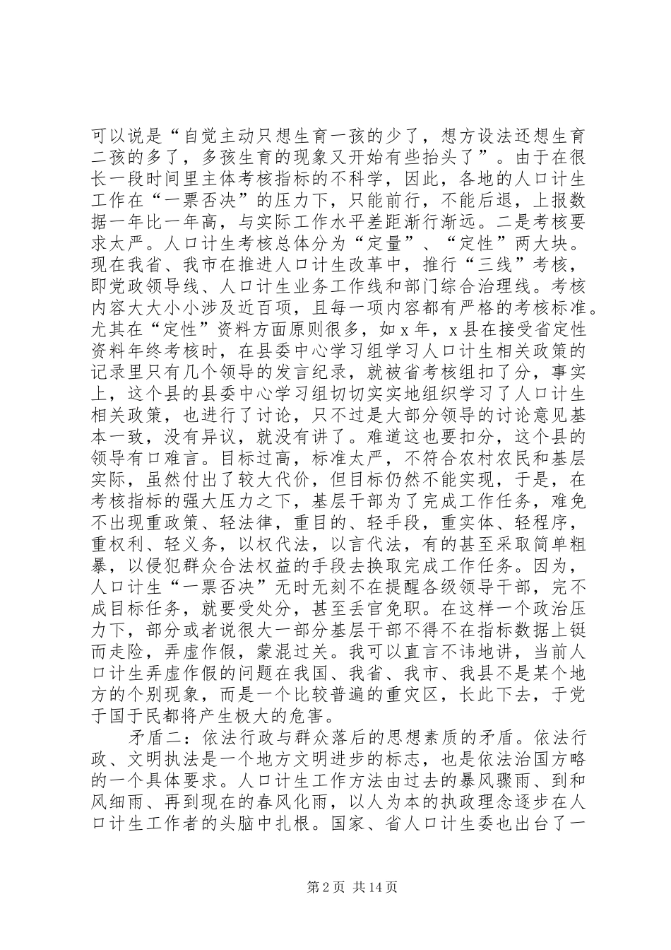 新形势下人口和计划生育工作存在的问题与对策_第2页
