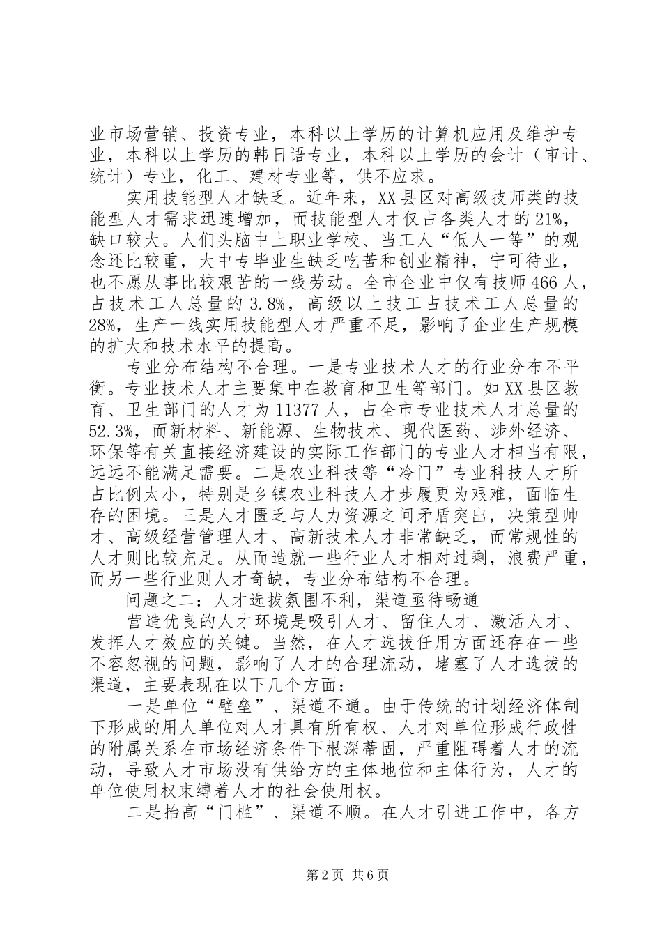 新形势下人事人才创新的工作计划_第2页