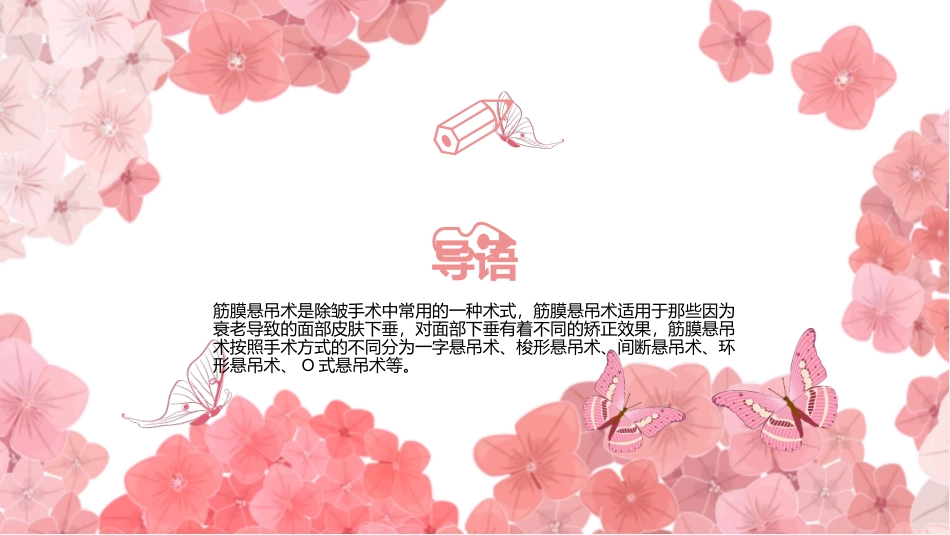 SMAS筋膜悬吊术拉皮手术_第3页