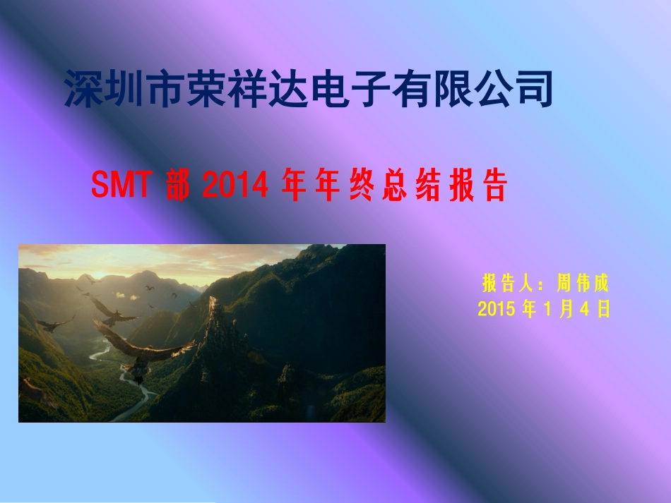 SMT年终总结_第1页