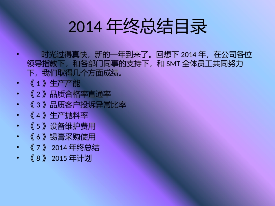 SMT年终总结_第2页