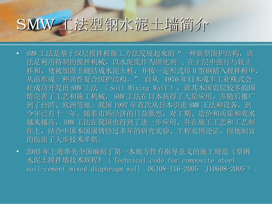 SMW工法文件讲解_第2页