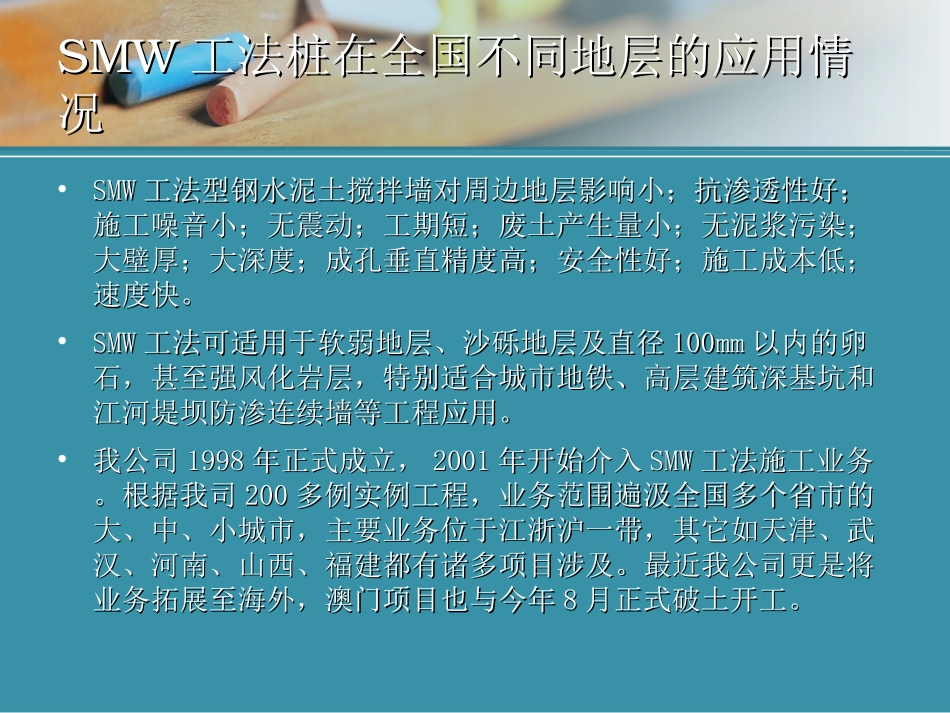 SMW工法文件讲解_第3页
