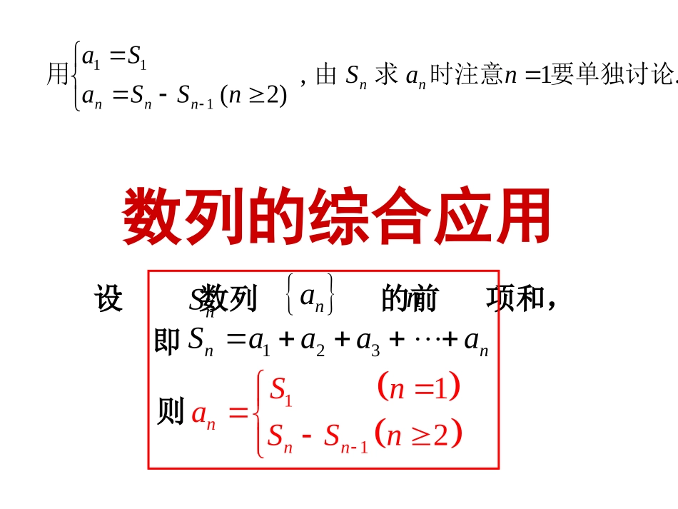 sn和an的关系_第1页